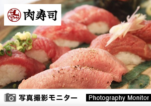 富山総曲輪 肉寿司（料理品質調査）