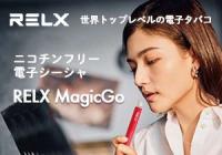 「Magic Go」 店頭購入　リレックスジャパン株式会社＜セブン-イレブン限定＞